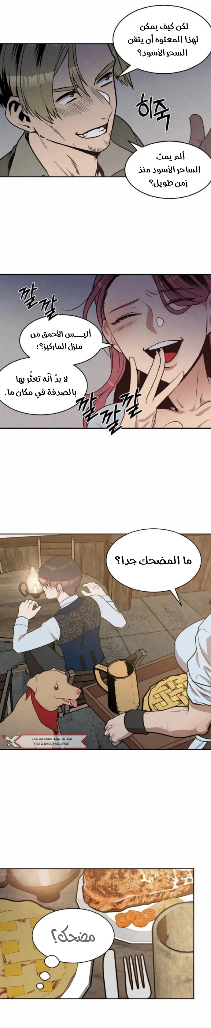 Legendary Youngest Son of the Marquis House الفصل 20 — صفحة 17
