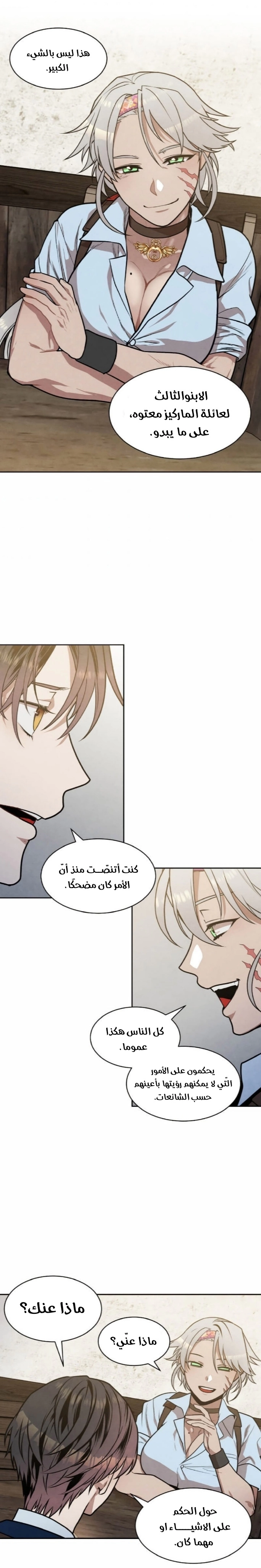 Legendary Youngest Son of the Marquis House الفصل 20 — صفحة 19