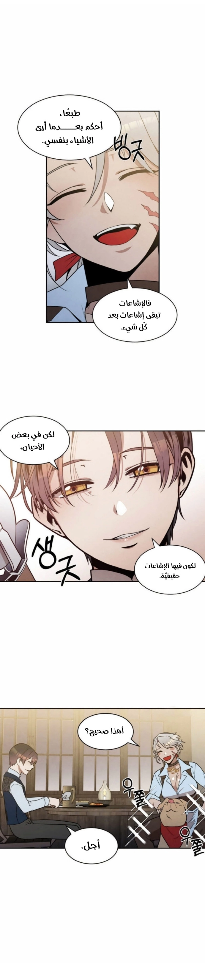 Legendary Youngest Son of the Marquis House الفصل 20 — صفحة 20