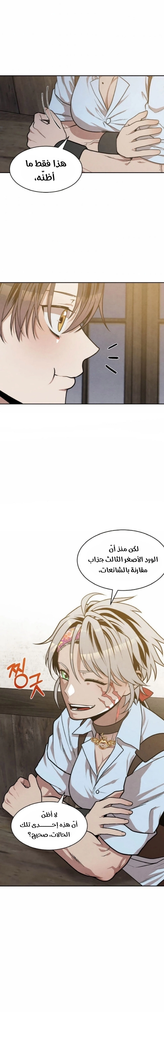 Legendary Youngest Son of the Marquis House الفصل 20 — صفحة 22