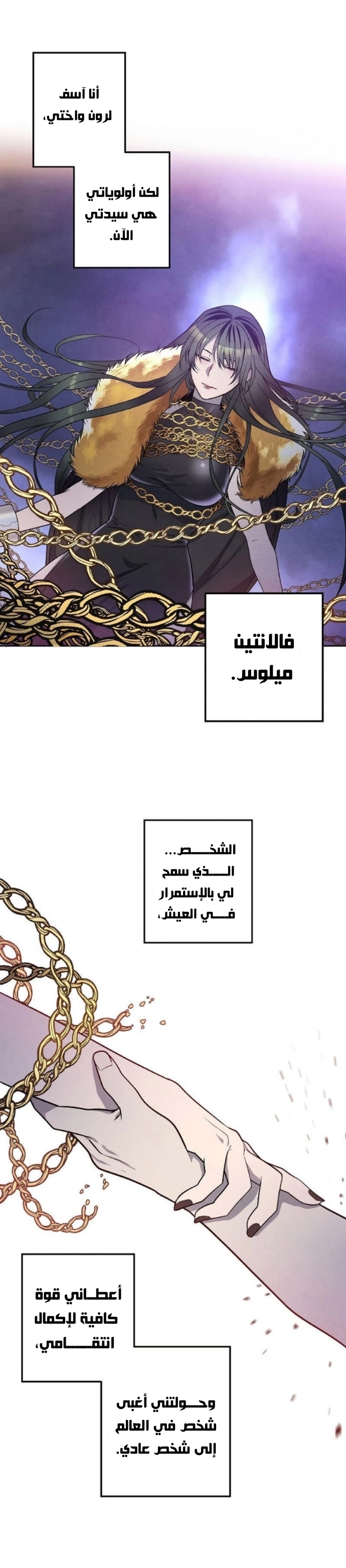 Legendary Youngest Son of the Marquis House الفصل 19 — صفحة 22