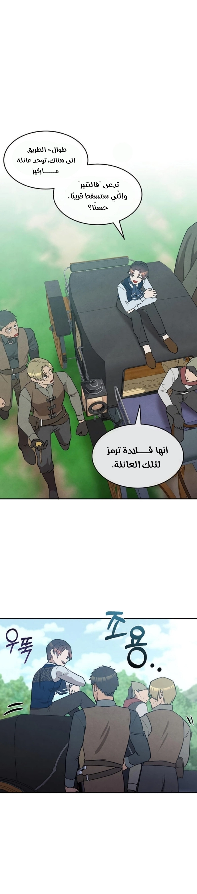 Legendary Youngest Son of the Marquis House الفصل 23 — صفحة 1