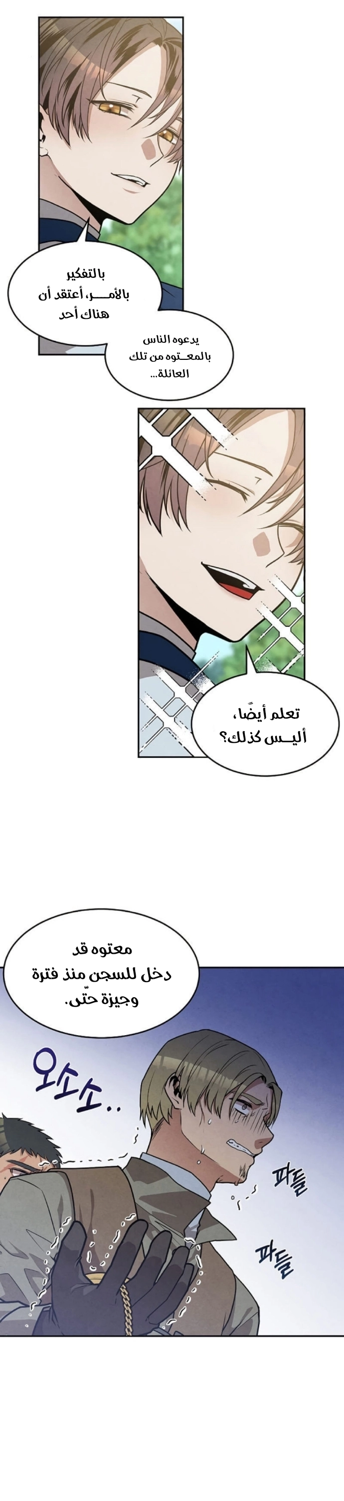 Legendary Youngest Son of the Marquis House الفصل 23 — صفحة 2