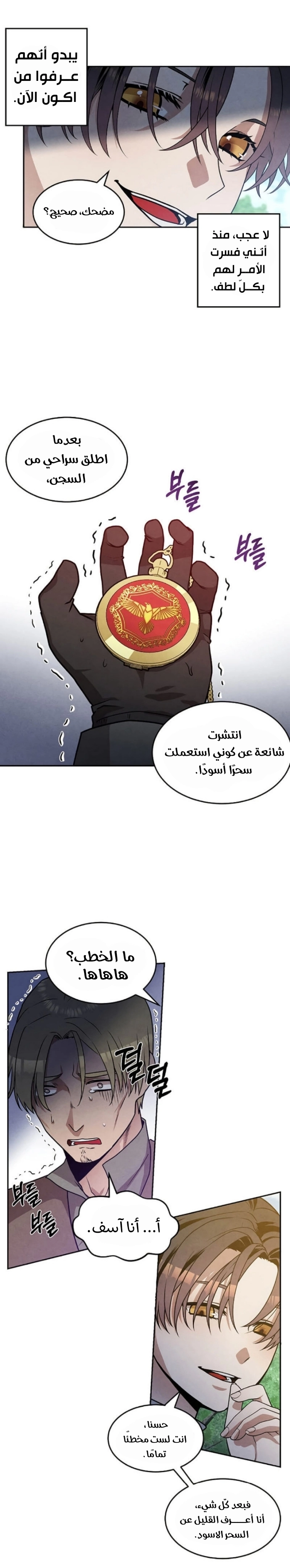 Legendary Youngest Son of the Marquis House الفصل 23 — صفحة 3