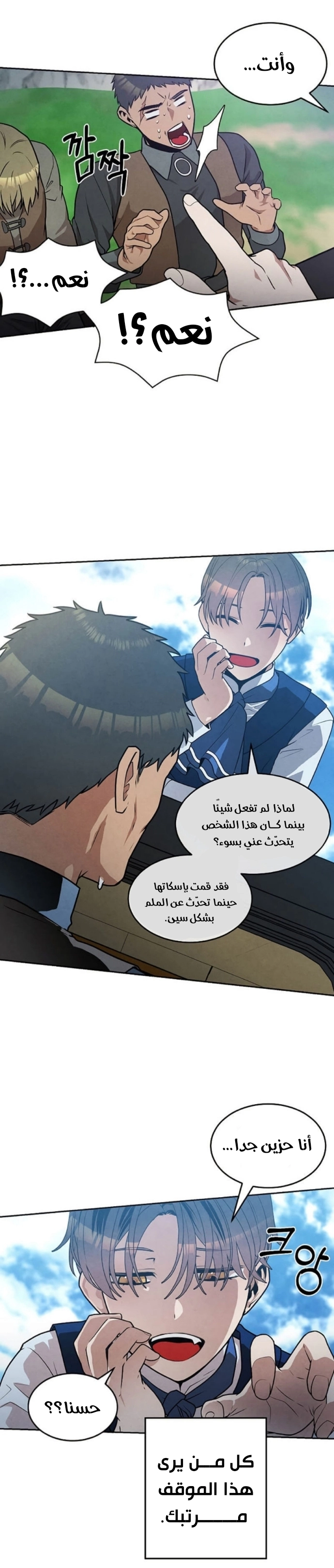 Legendary Youngest Son of the Marquis House الفصل 23 — صفحة 5
