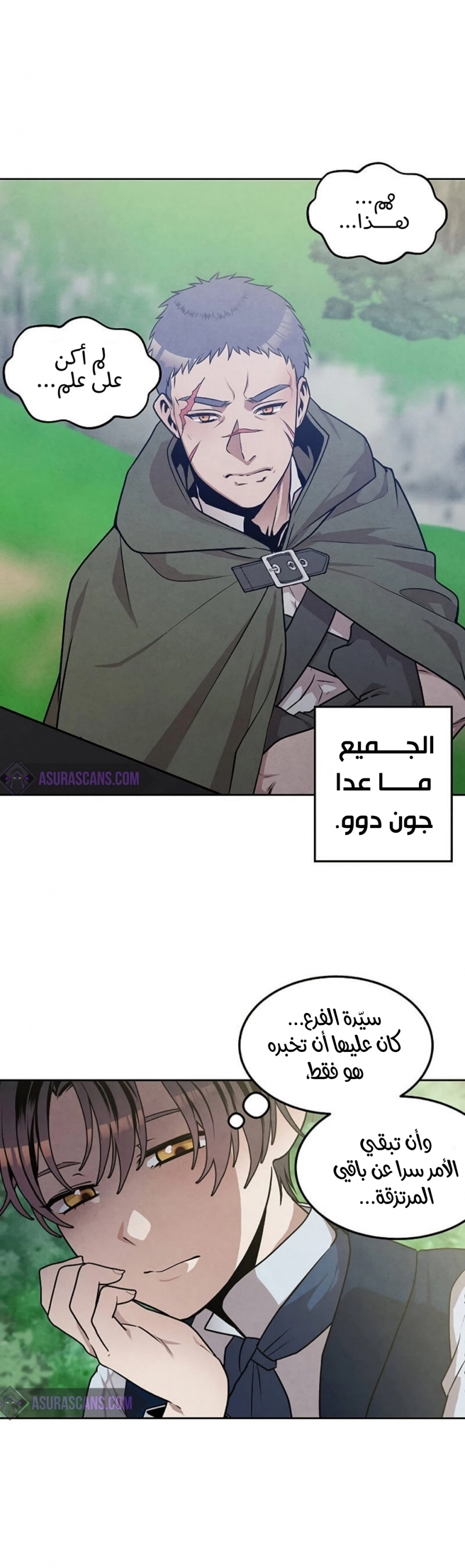 Legendary Youngest Son of the Marquis House الفصل 23 — صفحة 6