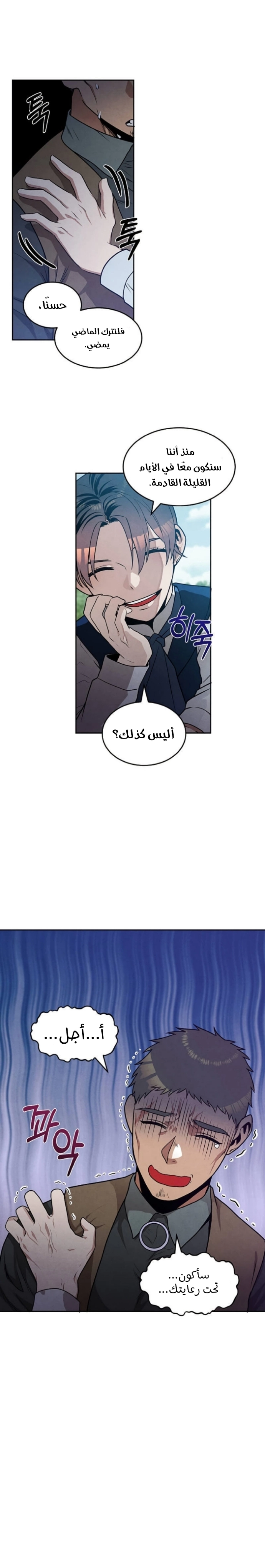 Legendary Youngest Son of the Marquis House الفصل 23 — صفحة 7