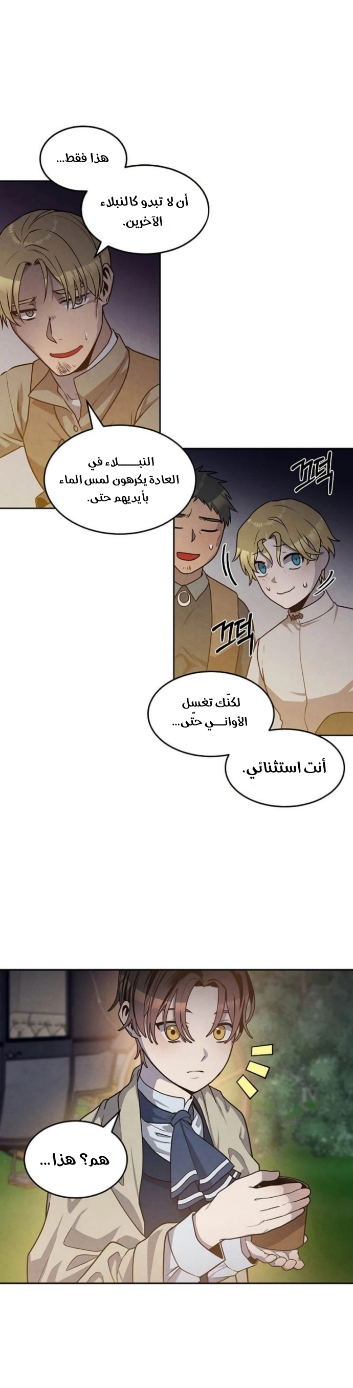 Legendary Youngest Son of the Marquis House الفصل 23 — صفحة 9