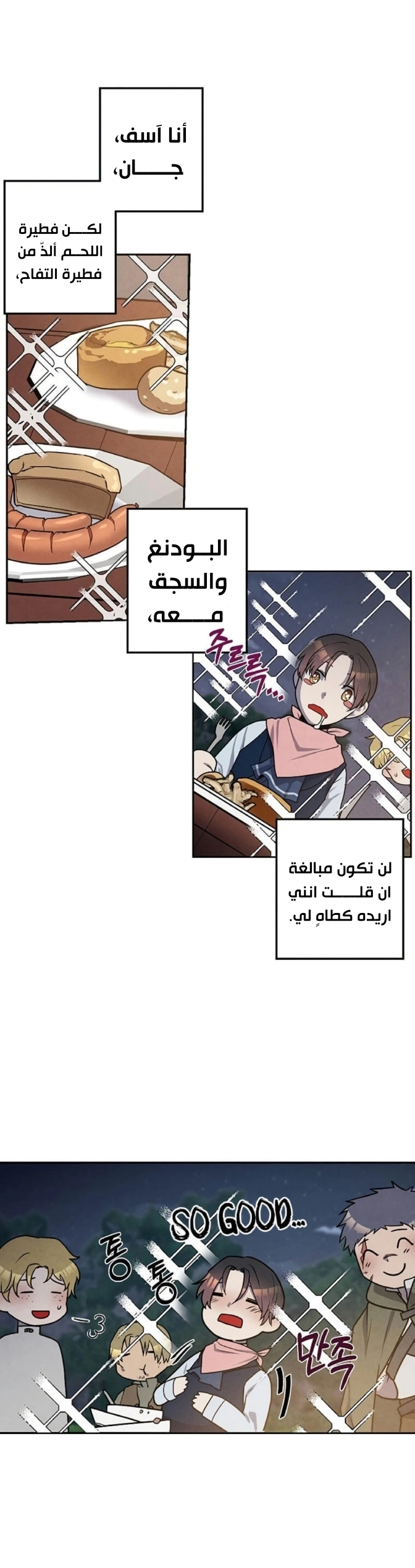 Legendary Youngest Son of the Marquis House الفصل 23 — صفحة 10