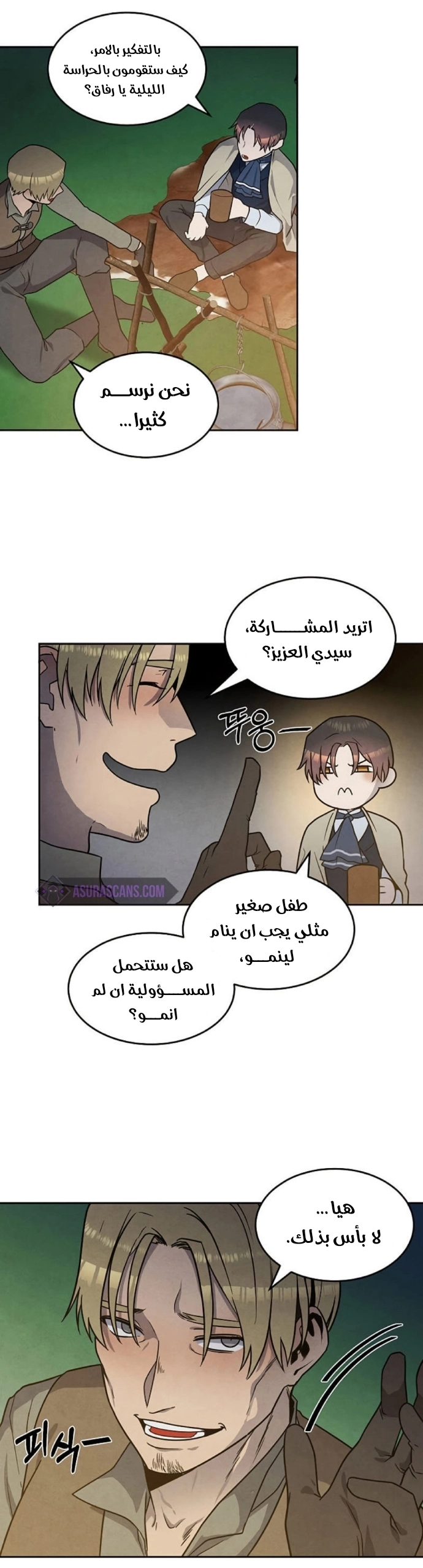 Legendary Youngest Son of the Marquis House الفصل 23 — صفحة 12