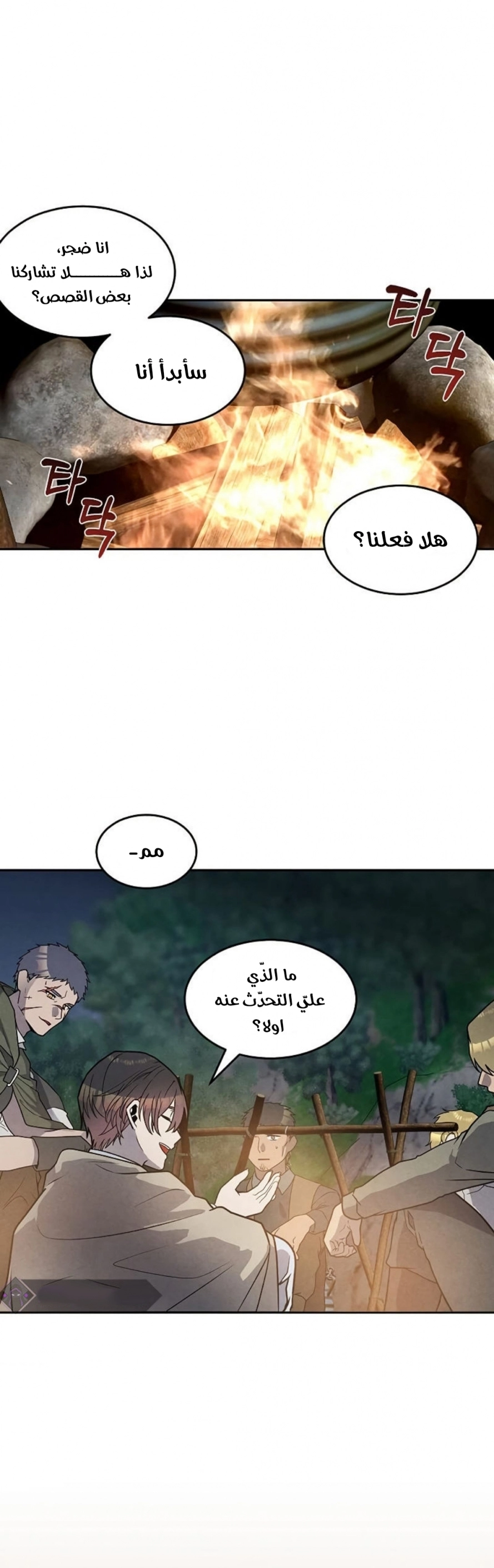 Legendary Youngest Son of the Marquis House الفصل 23 — صفحة 13