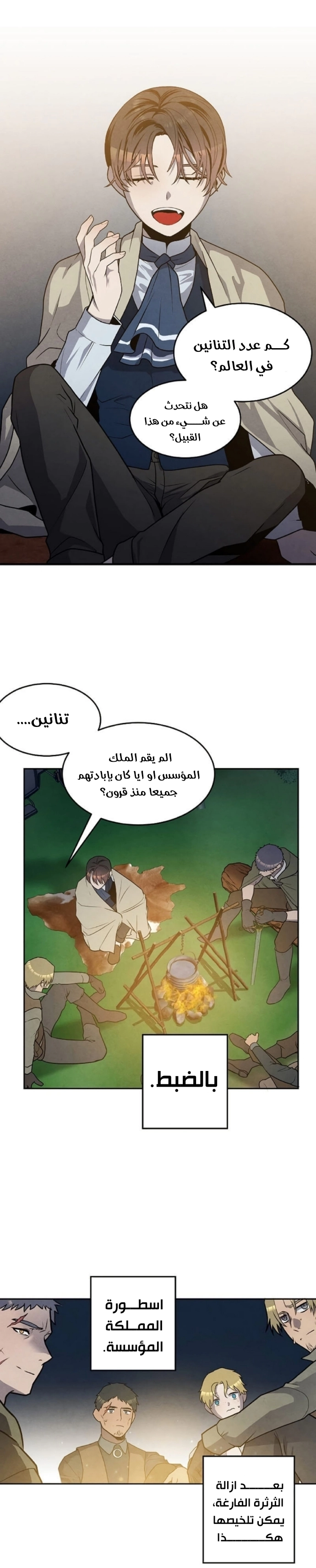 Legendary Youngest Son of the Marquis House الفصل 23 — صفحة 14