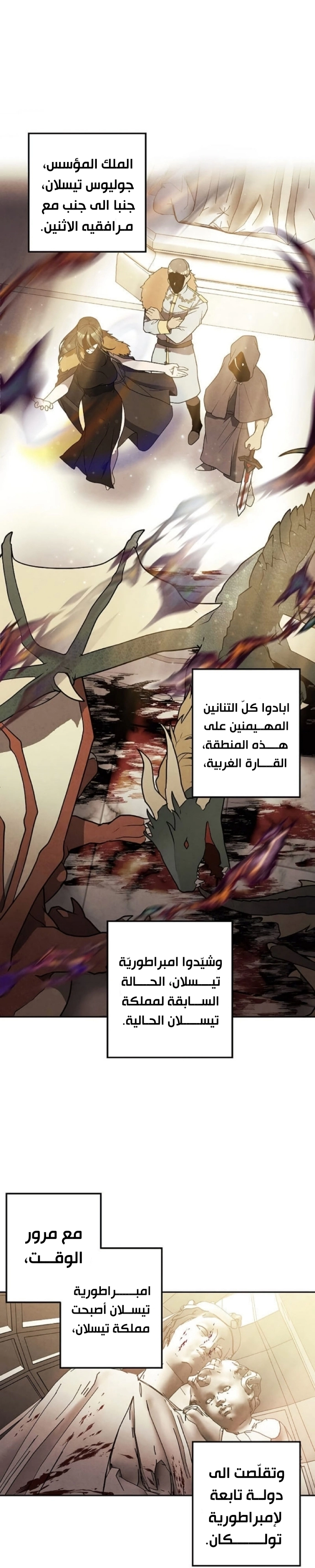 Legendary Youngest Son of the Marquis House الفصل 23 — صفحة 15