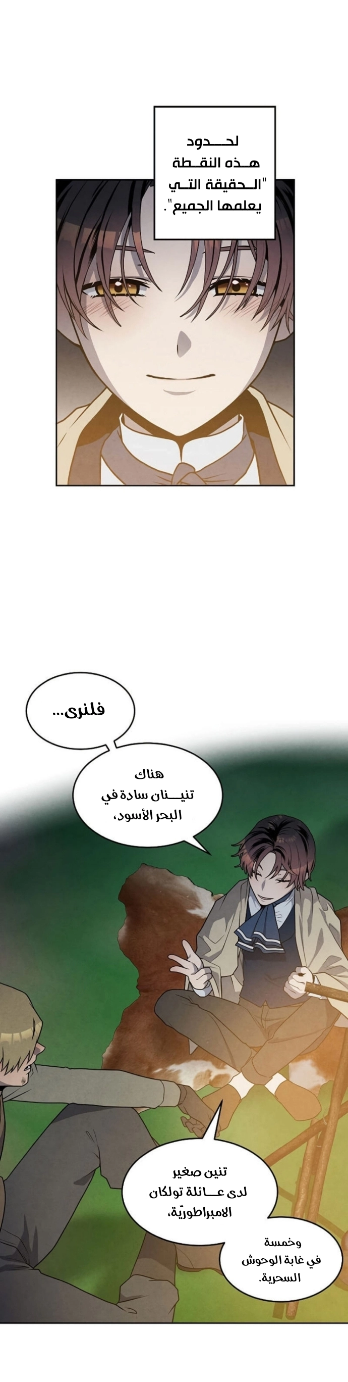 Legendary Youngest Son of the Marquis House الفصل 23 — صفحة 16