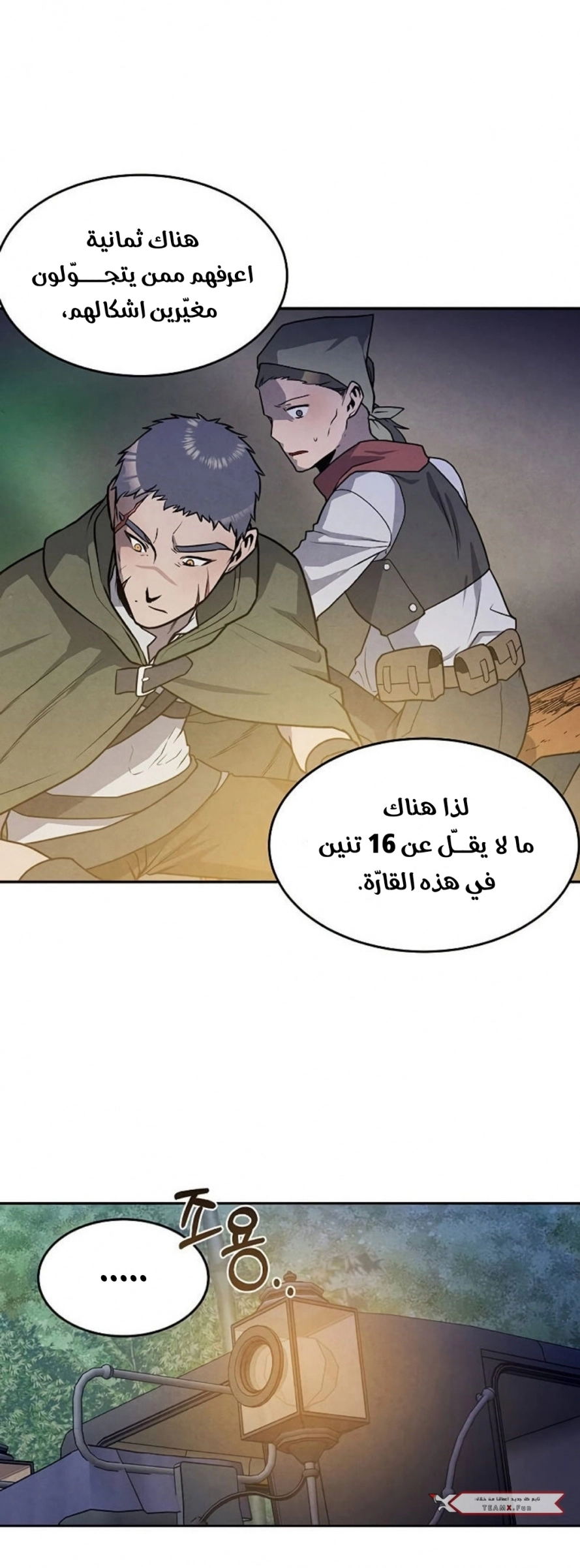 Legendary Youngest Son of the Marquis House الفصل 23 — صفحة 17