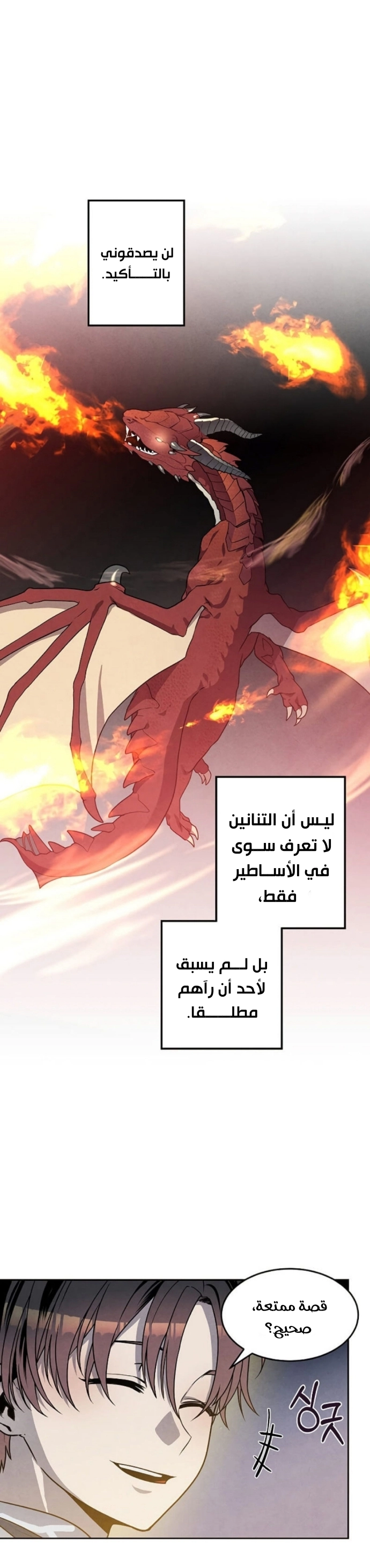 Legendary Youngest Son of the Marquis House الفصل 23 — صفحة 18