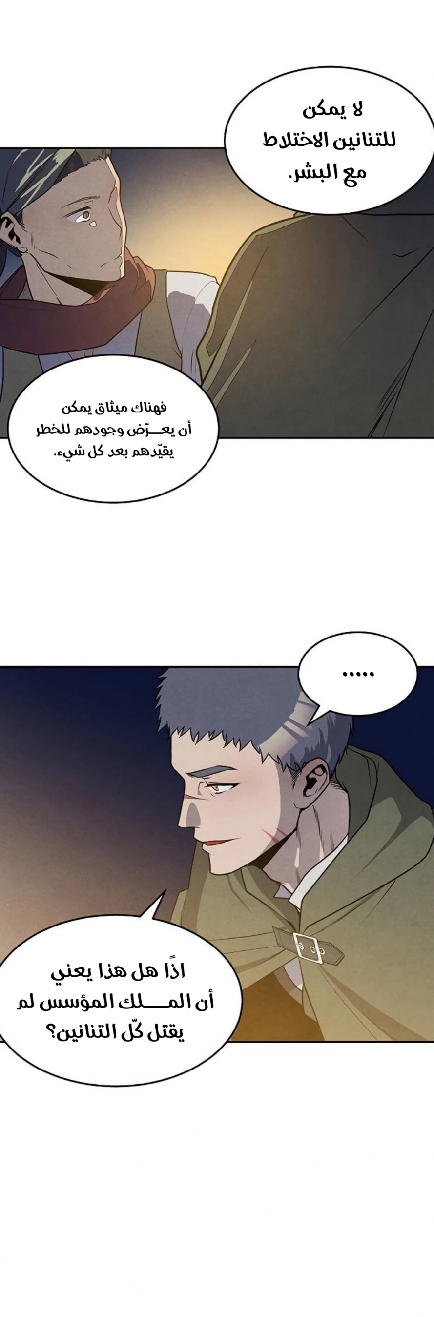 Legendary Youngest Son of the Marquis House الفصل 23 — صفحة 19