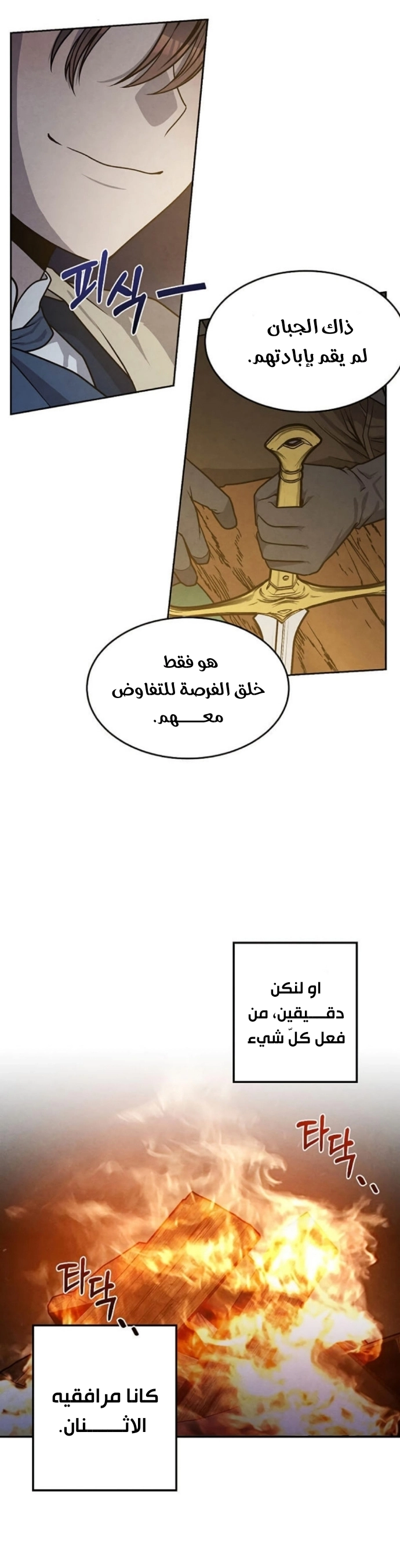 Legendary Youngest Son of the Marquis House الفصل 23 — صفحة 20