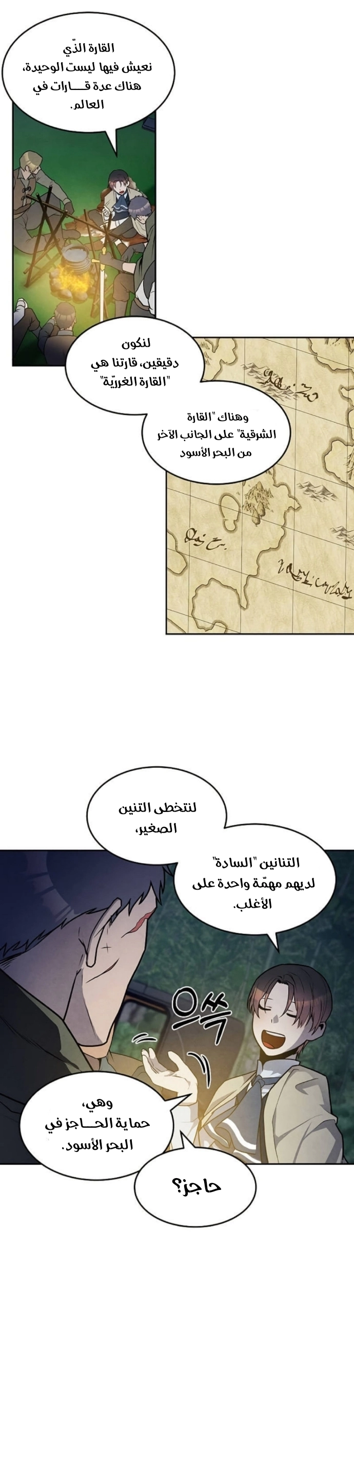 Legendary Youngest Son of the Marquis House الفصل 23 — صفحة 22