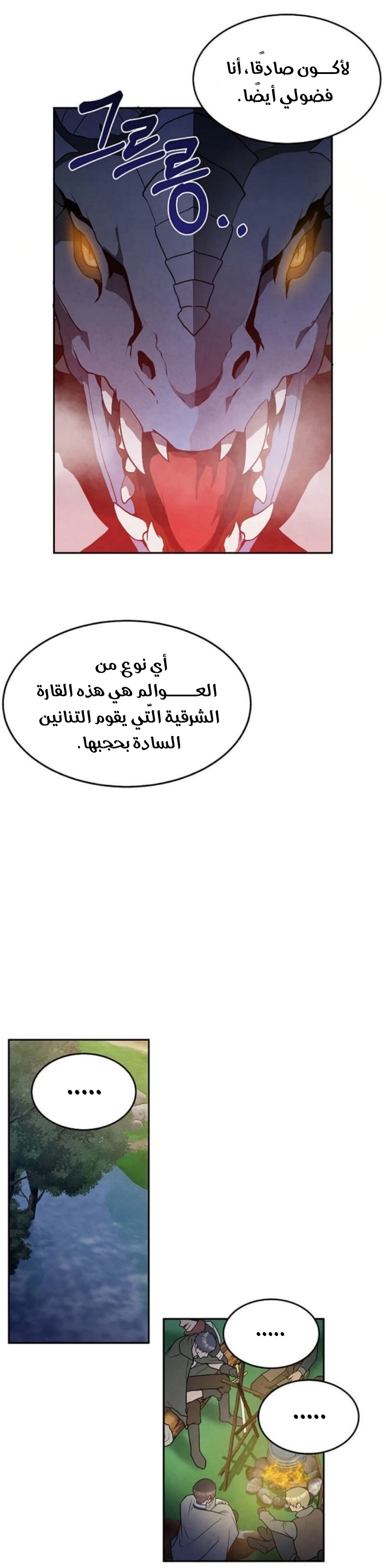 Legendary Youngest Son of the Marquis House الفصل 23 — صفحة 24