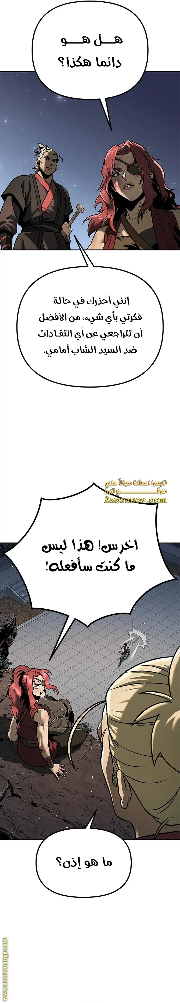 Chronicles of the Demon Faction الفصل 30 — صفحة 31