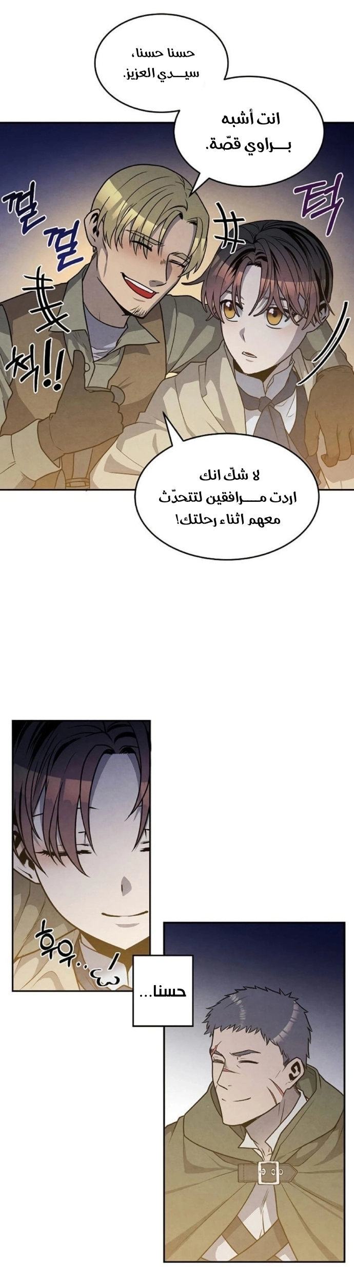 Legendary Youngest Son of the Marquis House الفصل 23 — صفحة 26