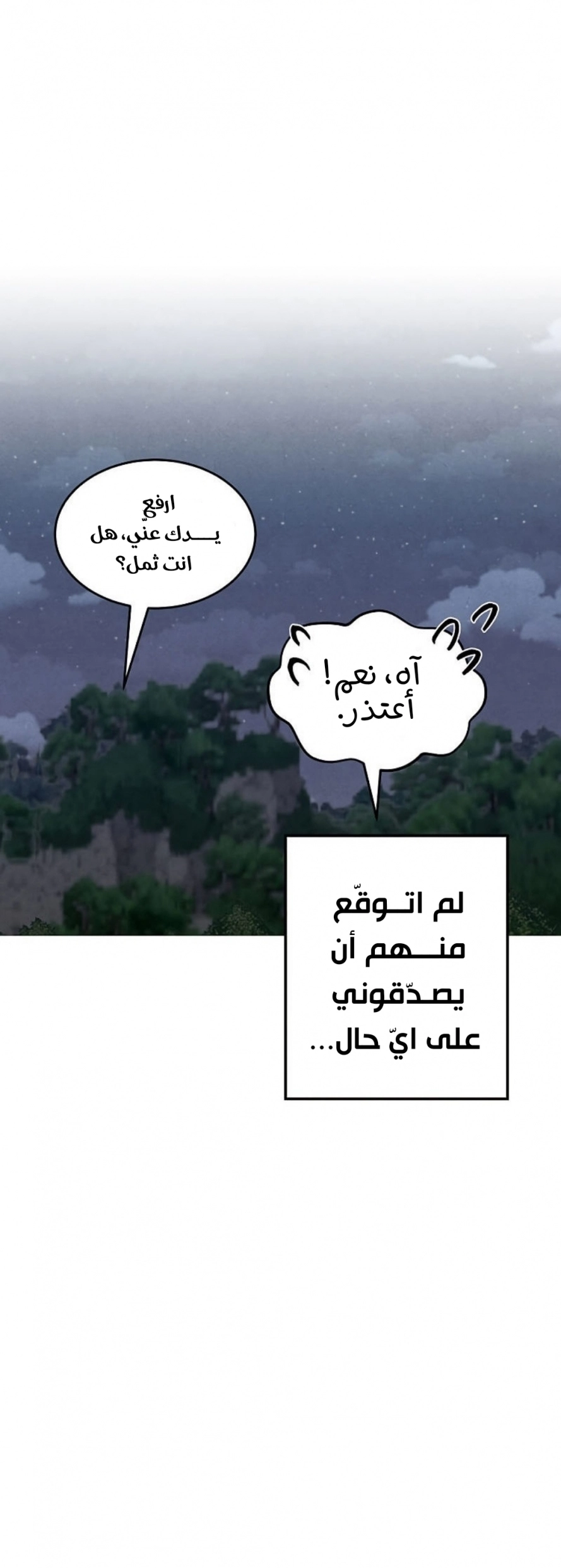 Legendary Youngest Son of the Marquis House الفصل 23 — صفحة 27