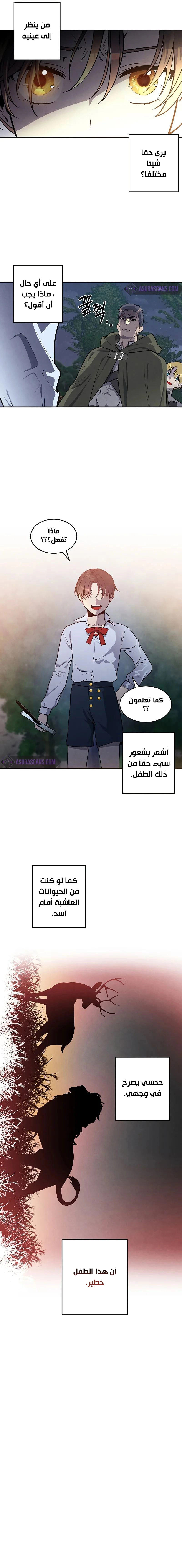 Legendary Youngest Son of the Marquis House الفصل 24 — صفحة 6
