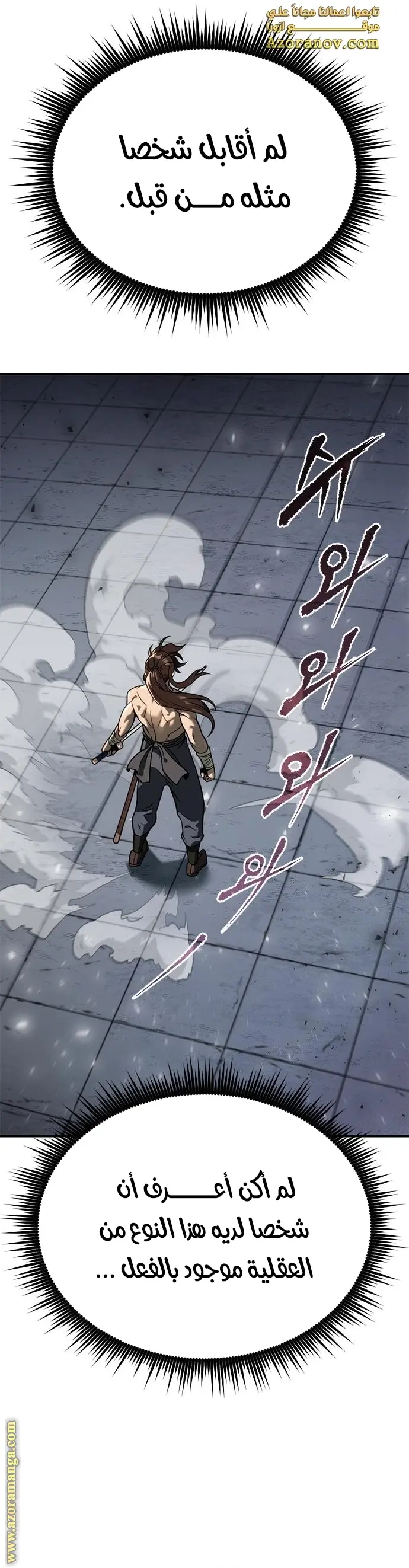 Chronicles of the Demon Faction الفصل 30 — صفحة 36