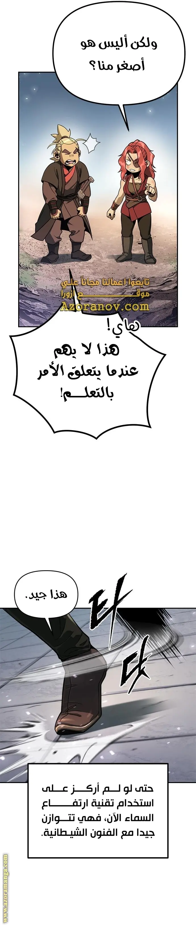 Chronicles of the Demon Faction الفصل 30 — صفحة 37