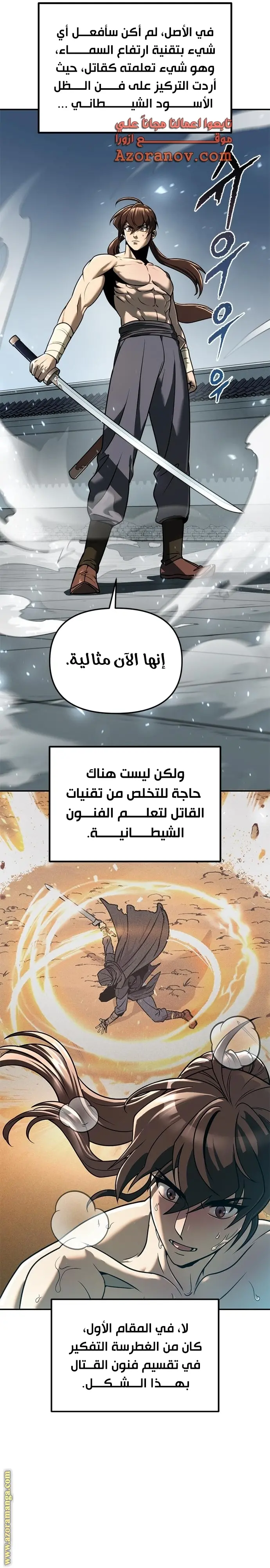 Chronicles of the Demon Faction الفصل 30 — صفحة 38
