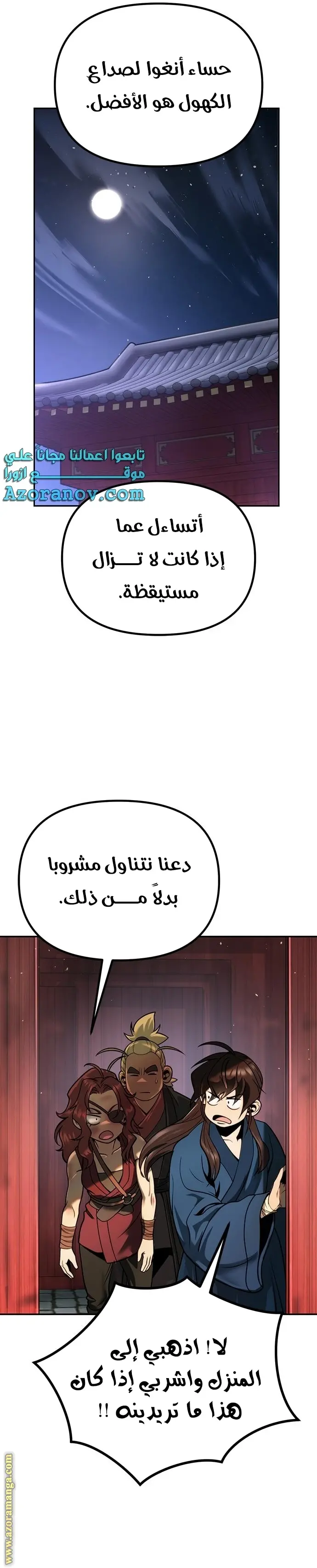 Chronicles of the Demon Faction الفصل 30 — صفحة 41