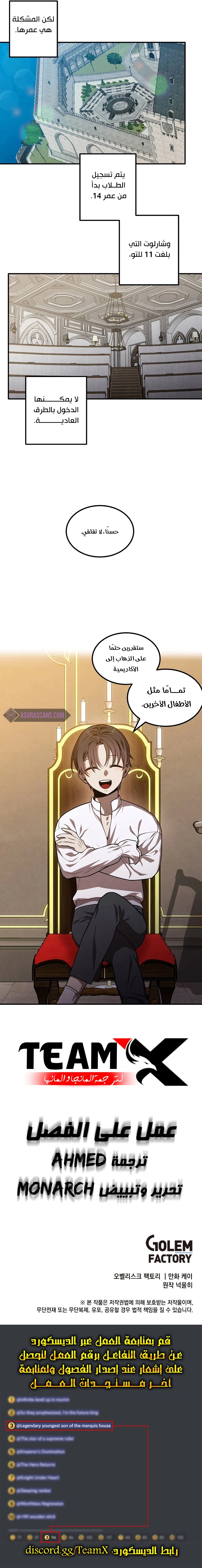 Legendary Youngest Son of the Marquis House الفصل 42 — صفحة 7