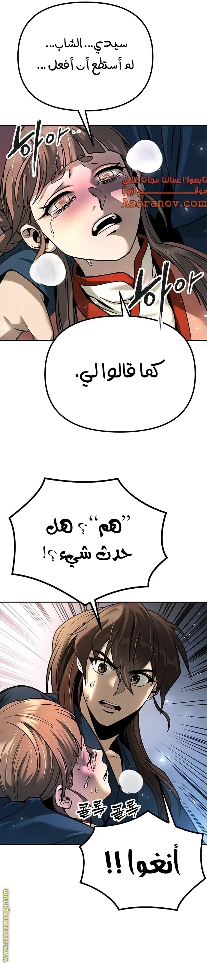 Chronicles of the Demon Faction الفصل 30 — صفحة 44