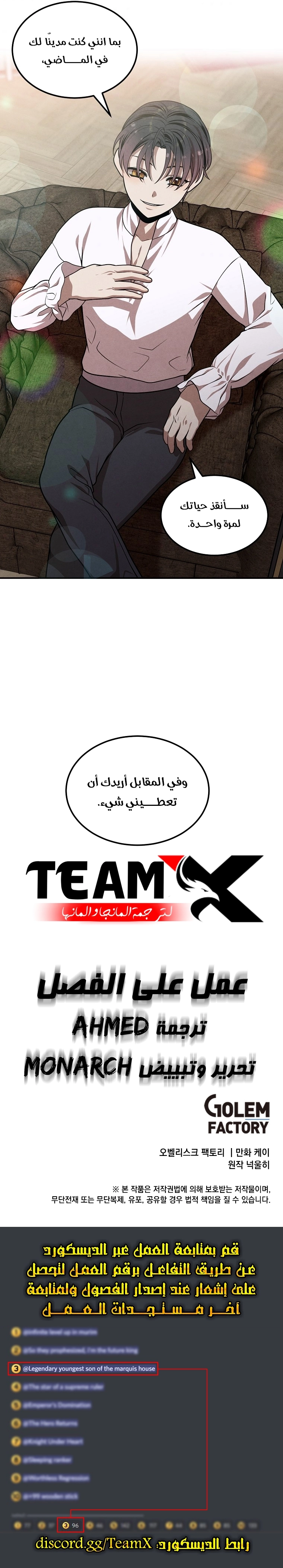 Legendary Youngest Son of the Marquis House الفصل 43 — صفحة 6