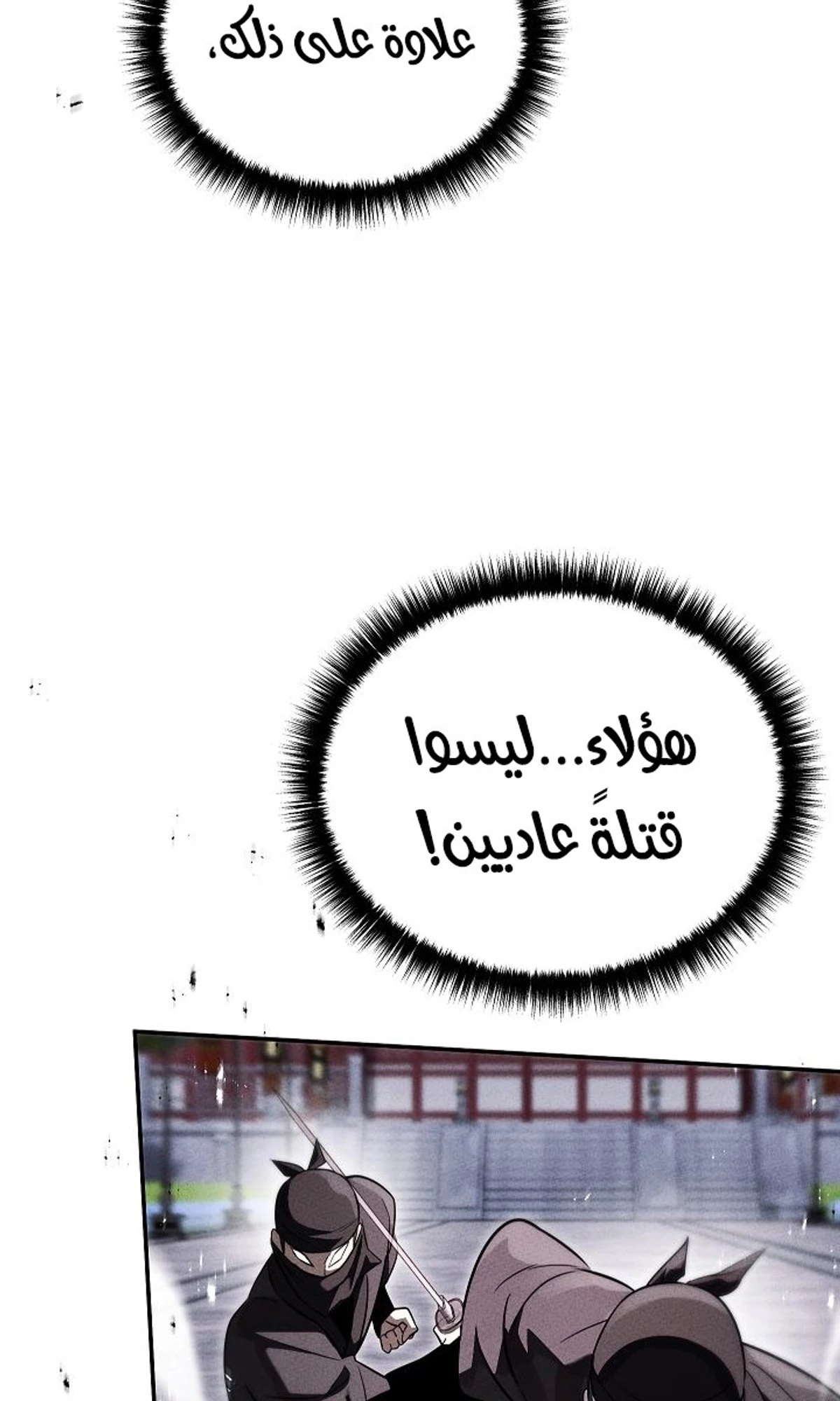 The Divine Demon’s Grand Ascension الفصل 43 — صفحة 10