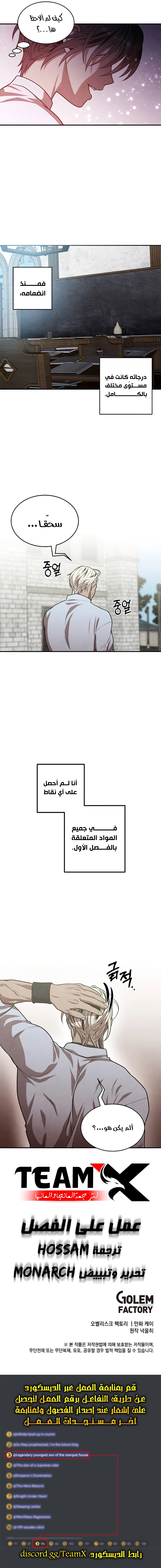 Legendary Youngest Son of the Marquis House الفصل 48 — صفحة 7