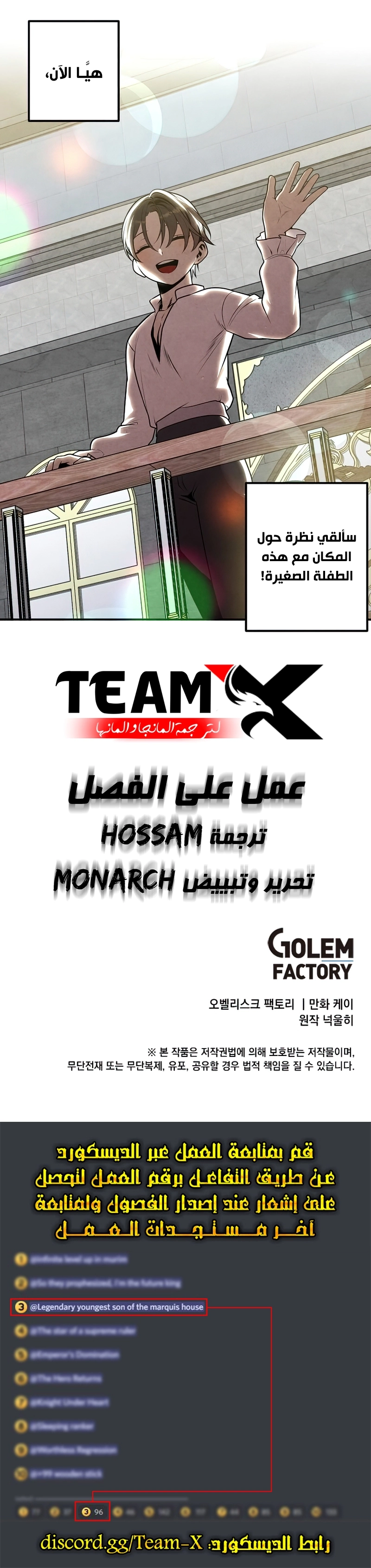 Legendary Youngest Son of the Marquis House الفصل 50 — صفحة 7