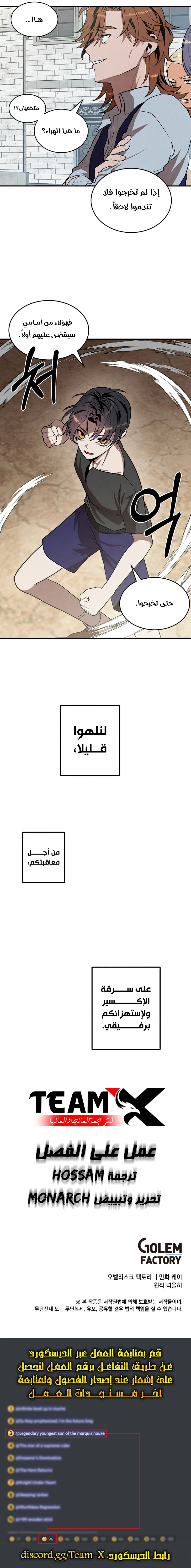 Legendary Youngest Son of the Marquis House الفصل 52 — صفحة 7