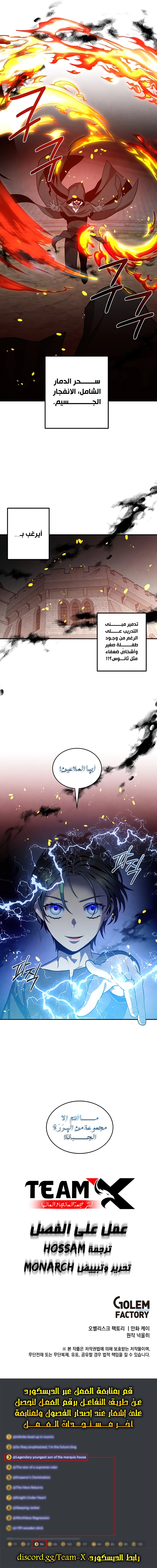 Legendary Youngest Son of the Marquis House الفصل 53 — صفحة 7
