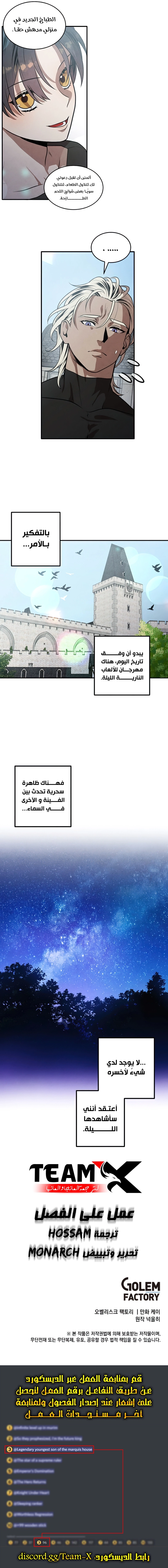 Legendary Youngest Son of the Marquis House الفصل 54 — صفحة 7