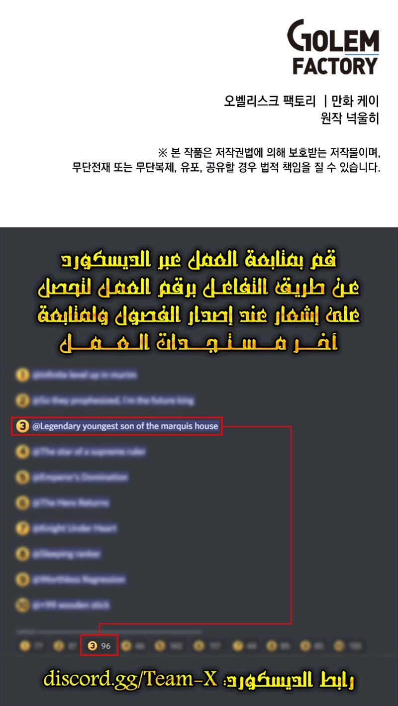 Legendary Youngest Son of the Marquis House الفصل 55 — صفحة 7