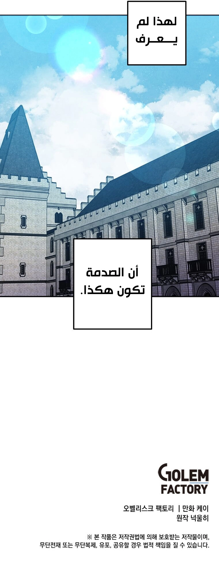 Legendary Youngest Son of the Marquis House الفصل 69 — صفحة 8