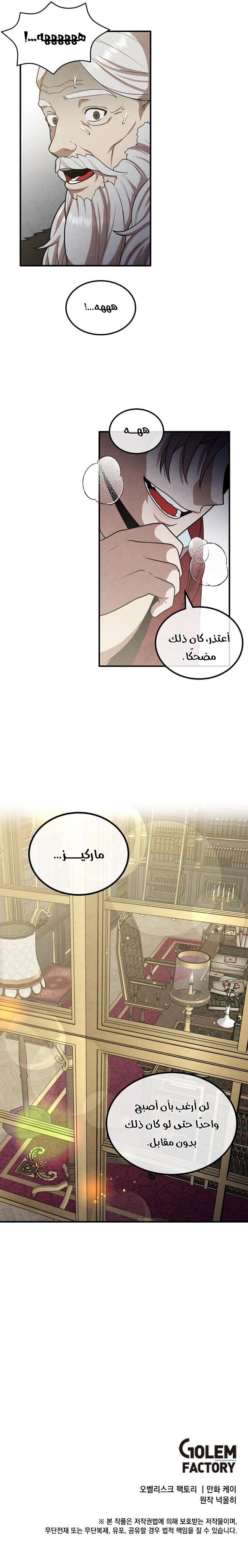 Legendary Youngest Son of the Marquis House الفصل 70 — صفحة 9