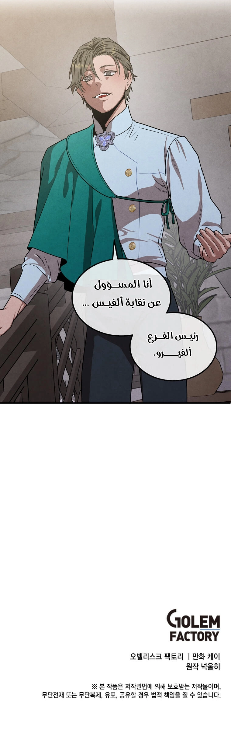 Legendary Youngest Son of the Marquis House الفصل 72 — صفحة 9
