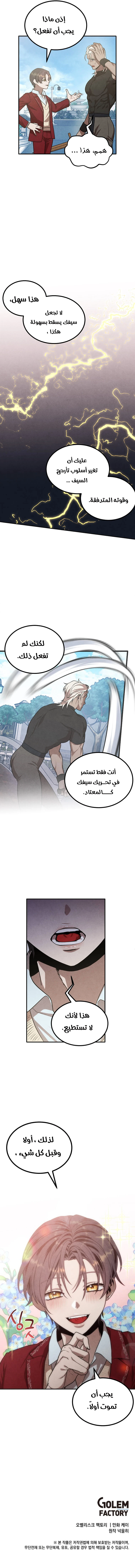 Legendary Youngest Son of the Marquis House الفصل 75 — صفحة 8