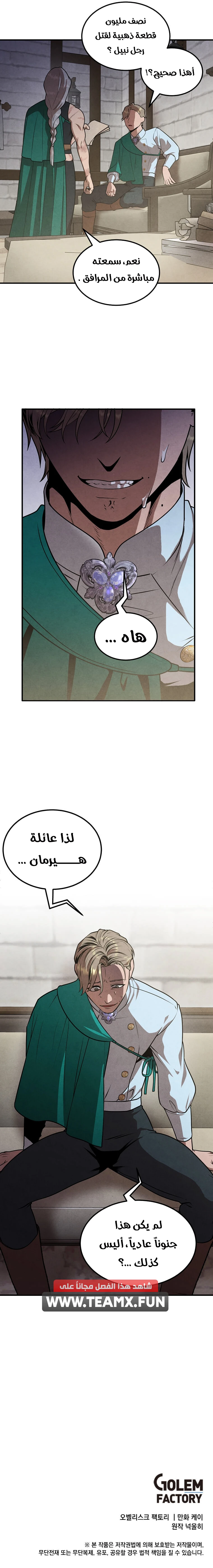 Legendary Youngest Son of the Marquis House الفصل 80 — صفحة 8
