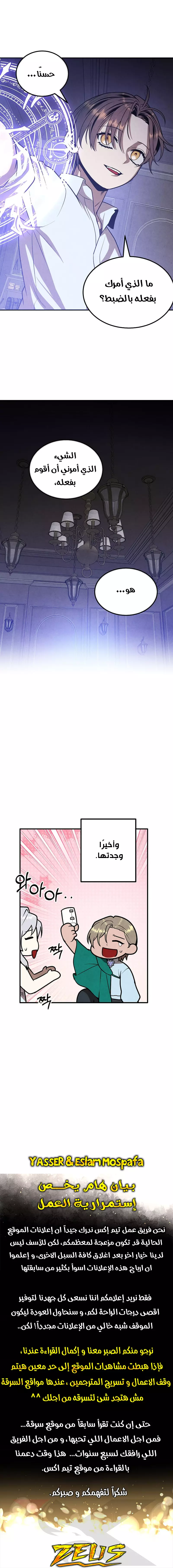 Legendary Youngest Son of the Marquis House الفصل 90 — صفحة 7