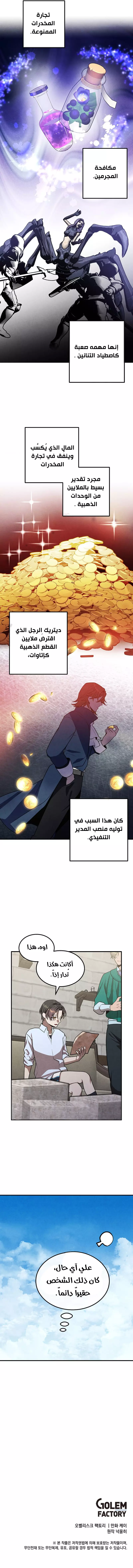 Legendary Youngest Son of the Marquis House الفصل 92 — صفحة 7