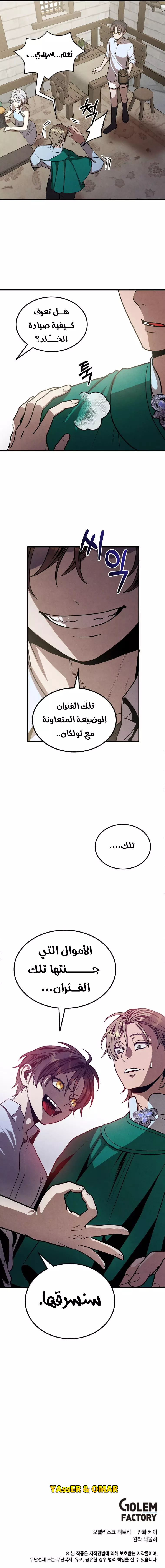 Legendary Youngest Son of the Marquis House الفصل 94 — صفحة 7